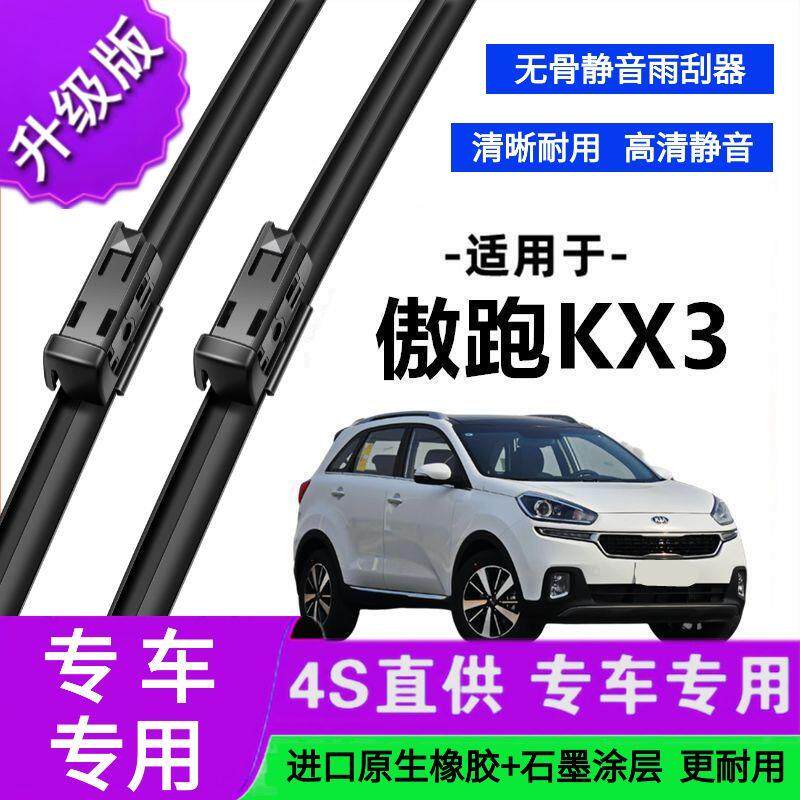 适用于起亚傲跑KX3专用雨刷器原厂无骨雨刮片前胶条雨刮器