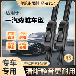 一汽森雅R7雨刮器R8R9专车专用S80M80原装无骨雨刷高清静音雨刷器