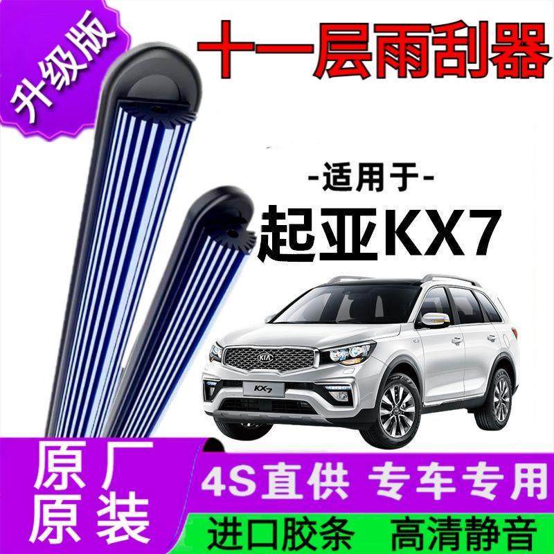 适用于起亚KX7十一胶条雨刷器原厂无骨雨刮片前胶条新老雨刮器,汽车零部件/养护/美容/维保,雨刮器,淘宝优惠券,粉丝福利购,淘宝优惠卷