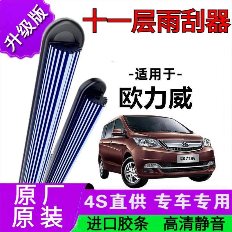 适用于长安欧力威十一胶条雨刷器原厂无骨雨刮片前胶条新老款雨刮,汽车零部件/养护/美容/维保,雨刮器,淘宝优惠券,粉丝福利购,淘宝优惠卷