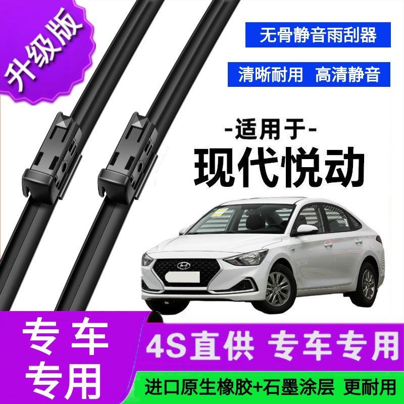 适用于现代悦动专用雨刷器原厂无骨雨刮片前胶条新老款雨刮器
