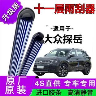 适用于大众探岳十一胶条雨刷器原厂无骨雨刮片前胶条新老款雨刮器