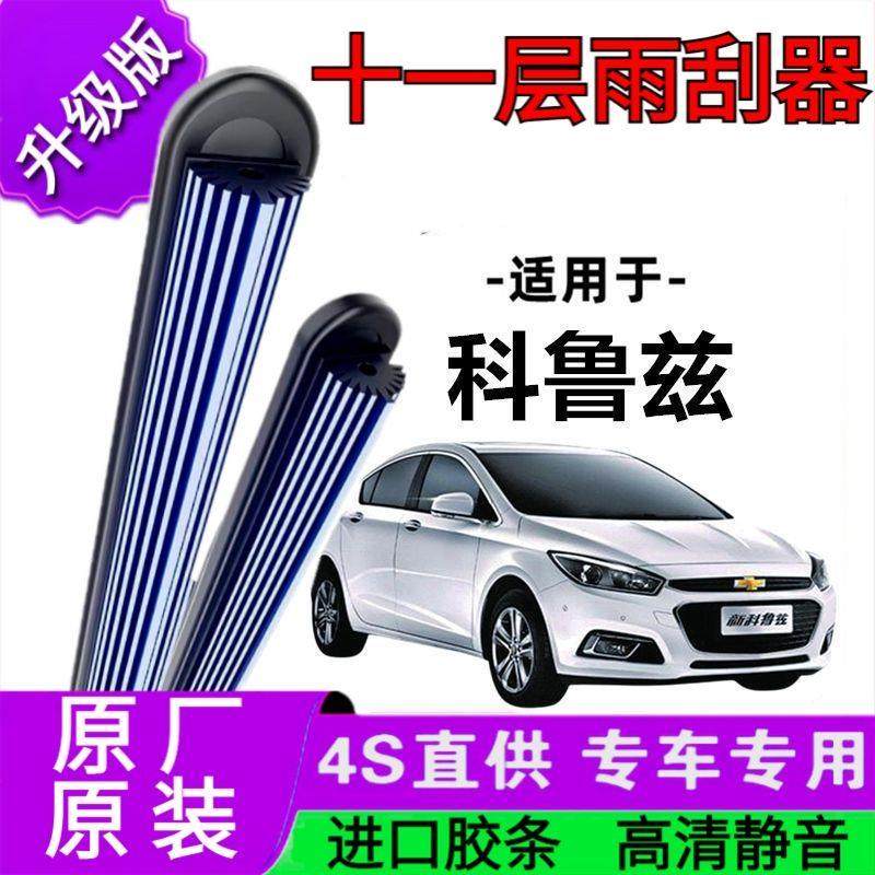 适用于雪佛兰科鲁兹十一胶条雨刷器原厂无骨雨刮片前胶新老款雨刮,汽车零部件/养护/美容/维保,雨刮器,淘宝优惠券,粉丝福利购,淘宝优惠卷