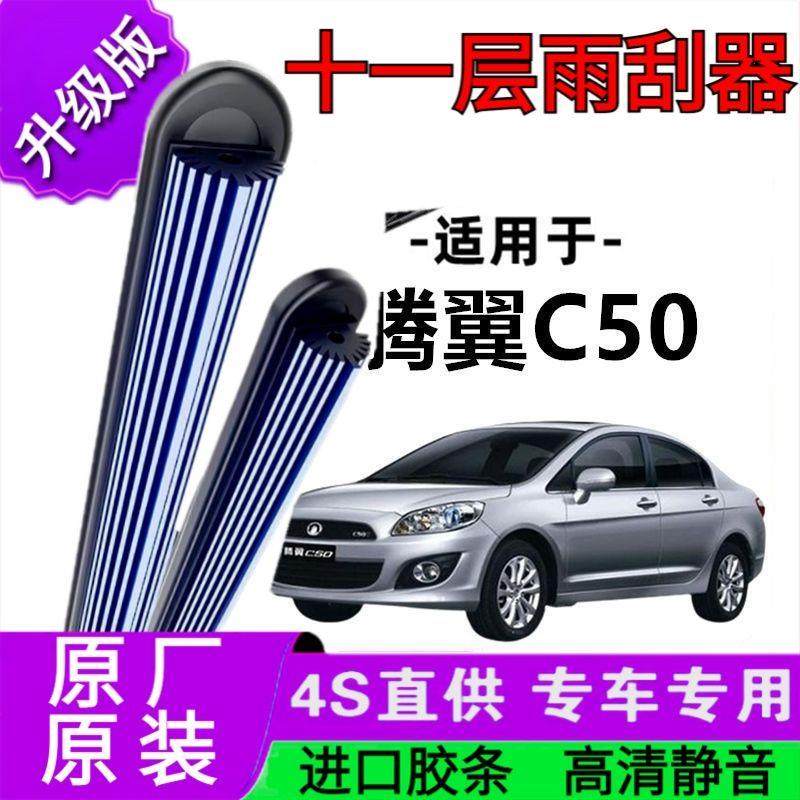 适用于长城腾翼C50十一胶条雨刷器原厂无骨雨刮片前胶新老款雨刮,汽车零部件/养护/美容/维保,雨刮器,淘宝优惠券,粉丝福利购,淘宝优惠卷