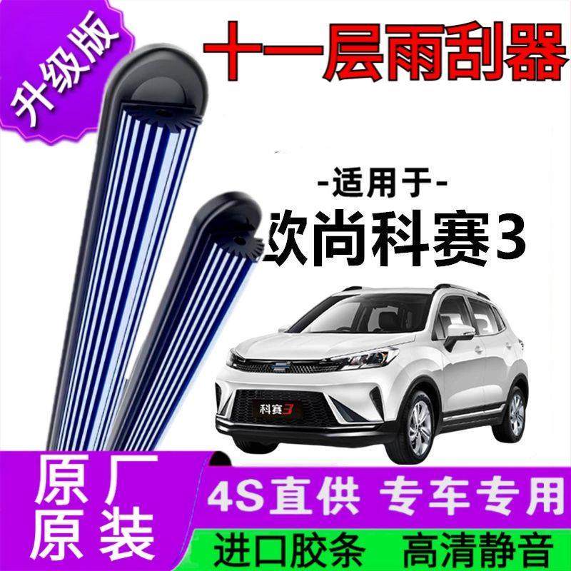 适用于长安欧尚科赛3十一胶条雨刷器原厂无骨雨刮片前胶条雨刮器,汽车零部件/养护/美容/维保,雨刮器,淘宝优惠券,粉丝福利购,淘宝优惠卷