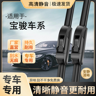 宝骏560730雨刮器310310w510原装雨刮器360530乐驰630高清雨刷器