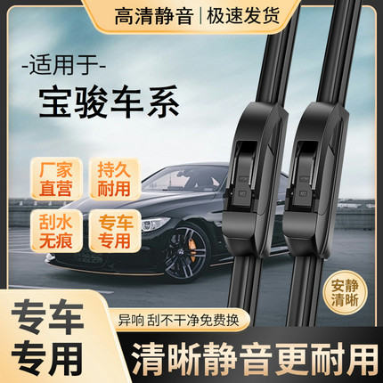 宝骏560730雨刮器310310w510原装雨刮器360530乐驰630高清雨刷器