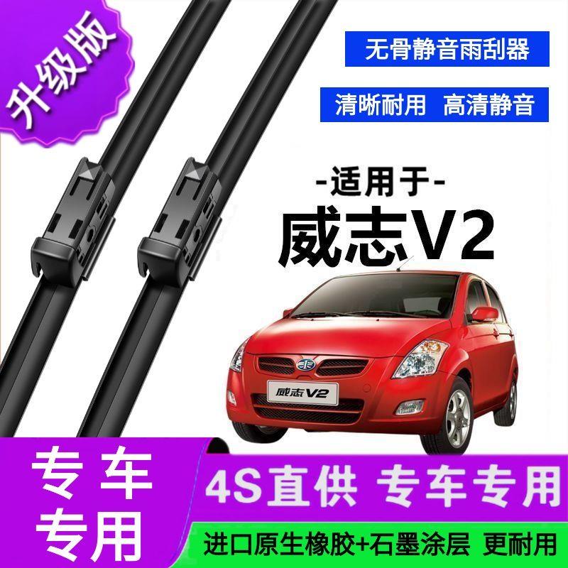 适用于一汽威志V2专用雨刷器原厂无骨雨刮片前胶条新老雨刮器