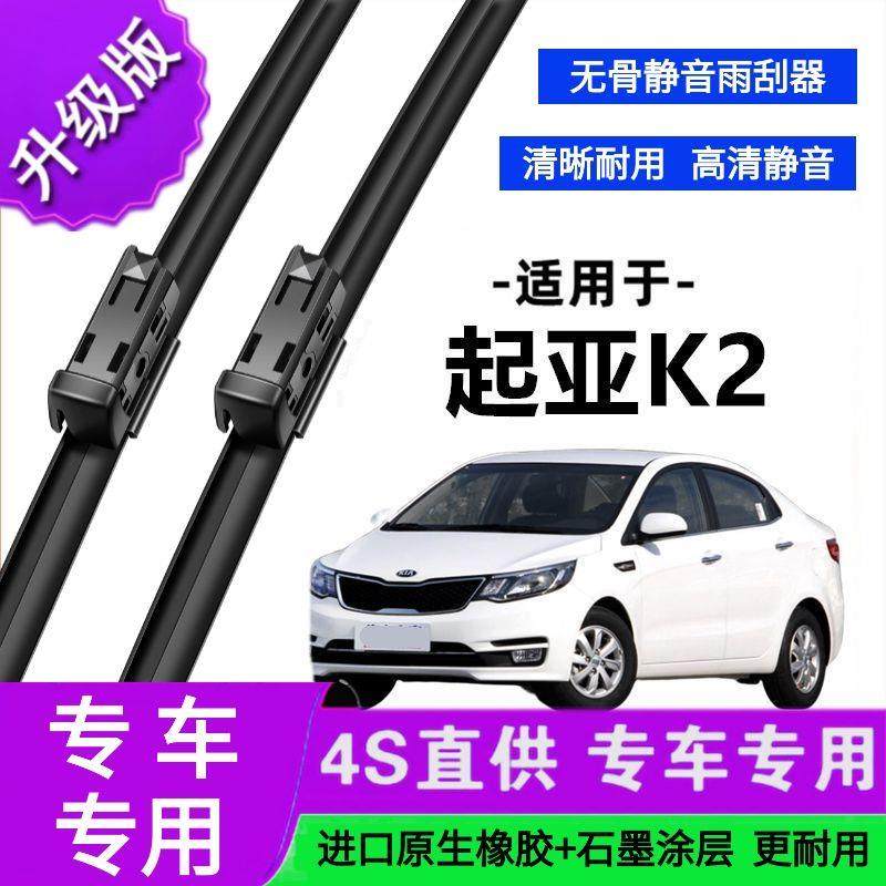 适用于起亚K2专用雨刷器原厂无骨雨刮片前胶条新老雨刮器静音