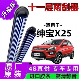 适用于北汽绅宝X25十一胶条雨刷器原厂无骨雨刮片前胶条雨刮器