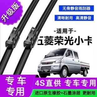 适用于五菱荣光小卡专用雨刷器原厂无骨雨刮片前胶条新老款雨刮器