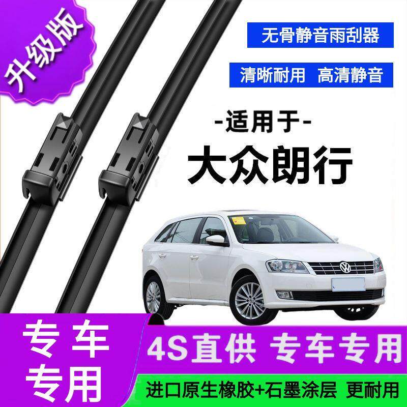 适用于大众朗行专用雨刷器原厂无骨雨刮片前胶条新老雨刮器