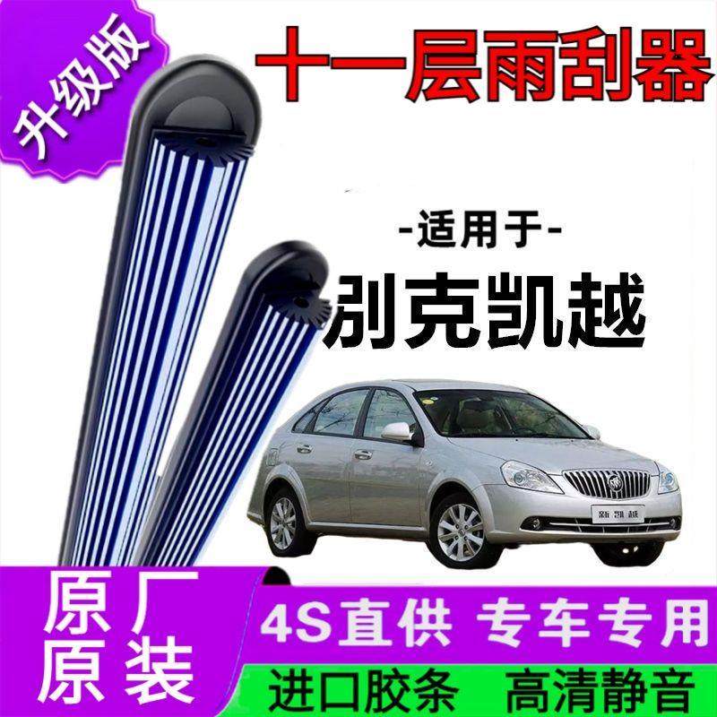 适用于别克凯越十一胶条雨刷器原厂无骨雨刮片前胶条新老款雨刮器,汽车零部件/养护/美容/维保,雨刮器,淘宝优惠券,粉丝福利购,淘宝优惠卷