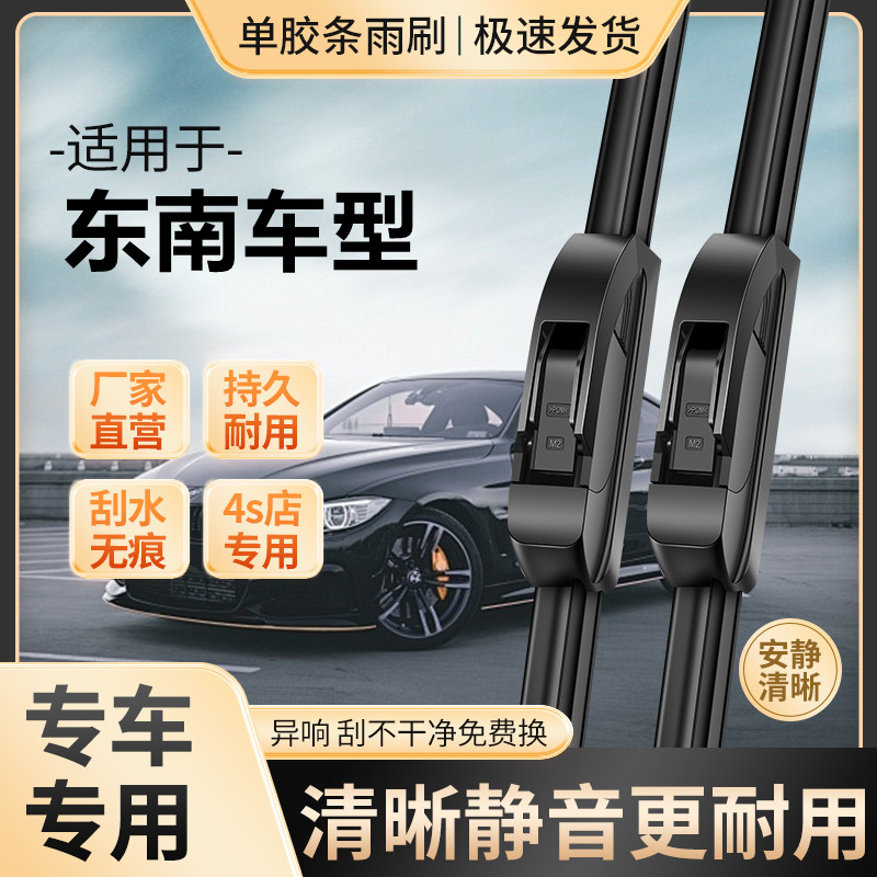 东南DX3雨刮器DX7/V3菱悦V5绫致菱帅V6菱仕DX5翼舞A5静音原装雨刷