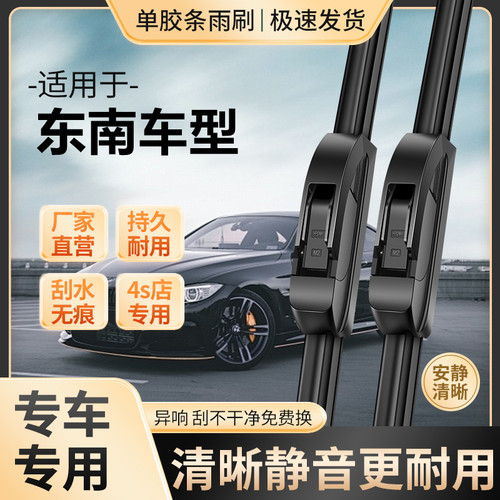 东南DX3雨刮器DX7/V3菱悦V5绫致菱帅V6菱仕DX5翼舞A5静音原装雨刷