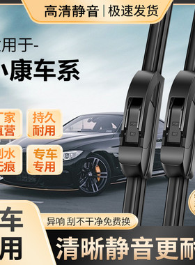 东风小康雨刮器面包车雨刷C31/C32/C51/C52/C36/K01/K07雨刷静音