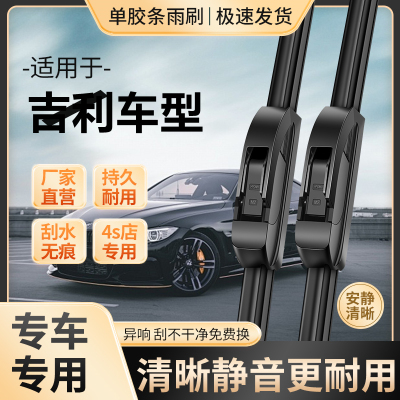 适用于吉利新帝豪星越L雨刮器gs原装gl远景X6/X3胶条博越专用雨刷