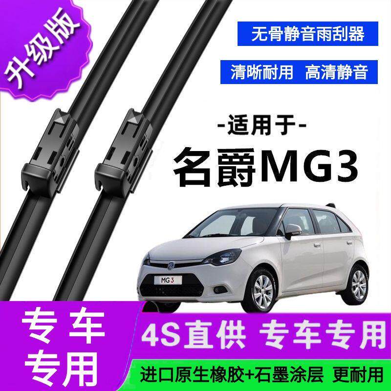 适用于名爵MG3专用雨刷器原厂无骨雨刮片前胶条新老雨刮器