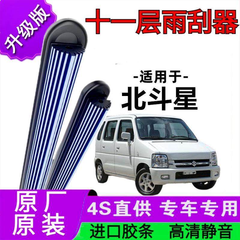 适用于铃木北斗星十一胶条雨刷器原厂无骨雨刮片前胶条新老款雨刮,汽车零部件/养护/美容/维保,雨刮器,淘宝优惠券,粉丝福利购,淘宝优惠卷