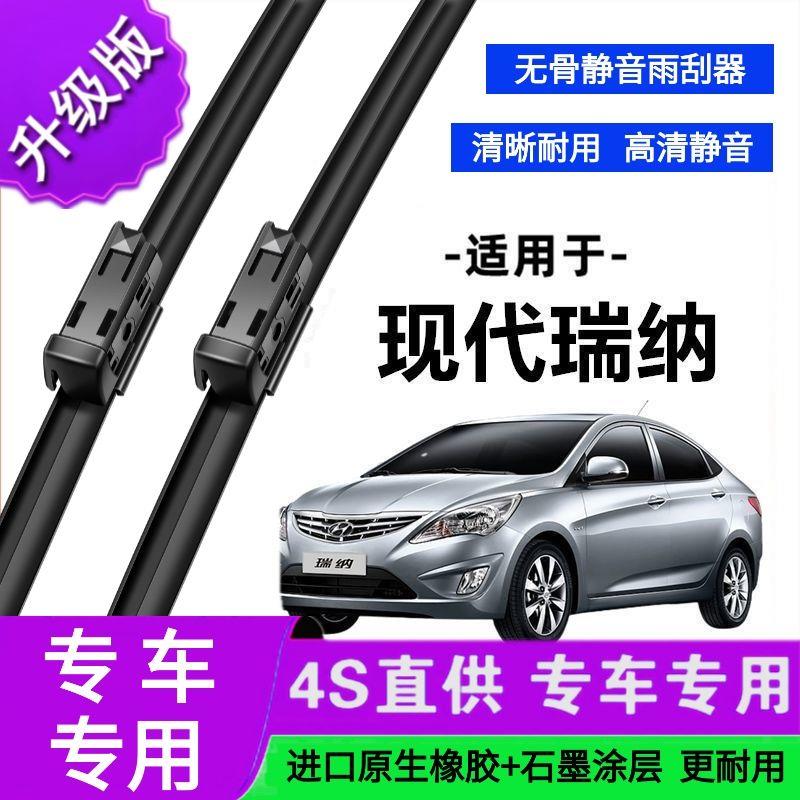 适用于现代瑞纳专用雨刷器原厂无骨雨刮片前胶条新老款雨刮器