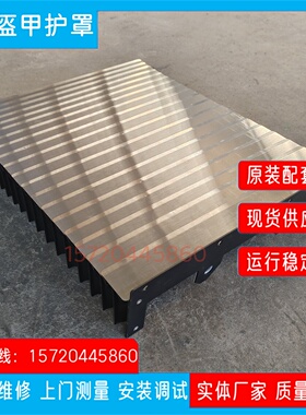 机床盔甲防护罩伸缩式导轨风琴式铠甲护板加工中心Z轴伸缩防尘罩