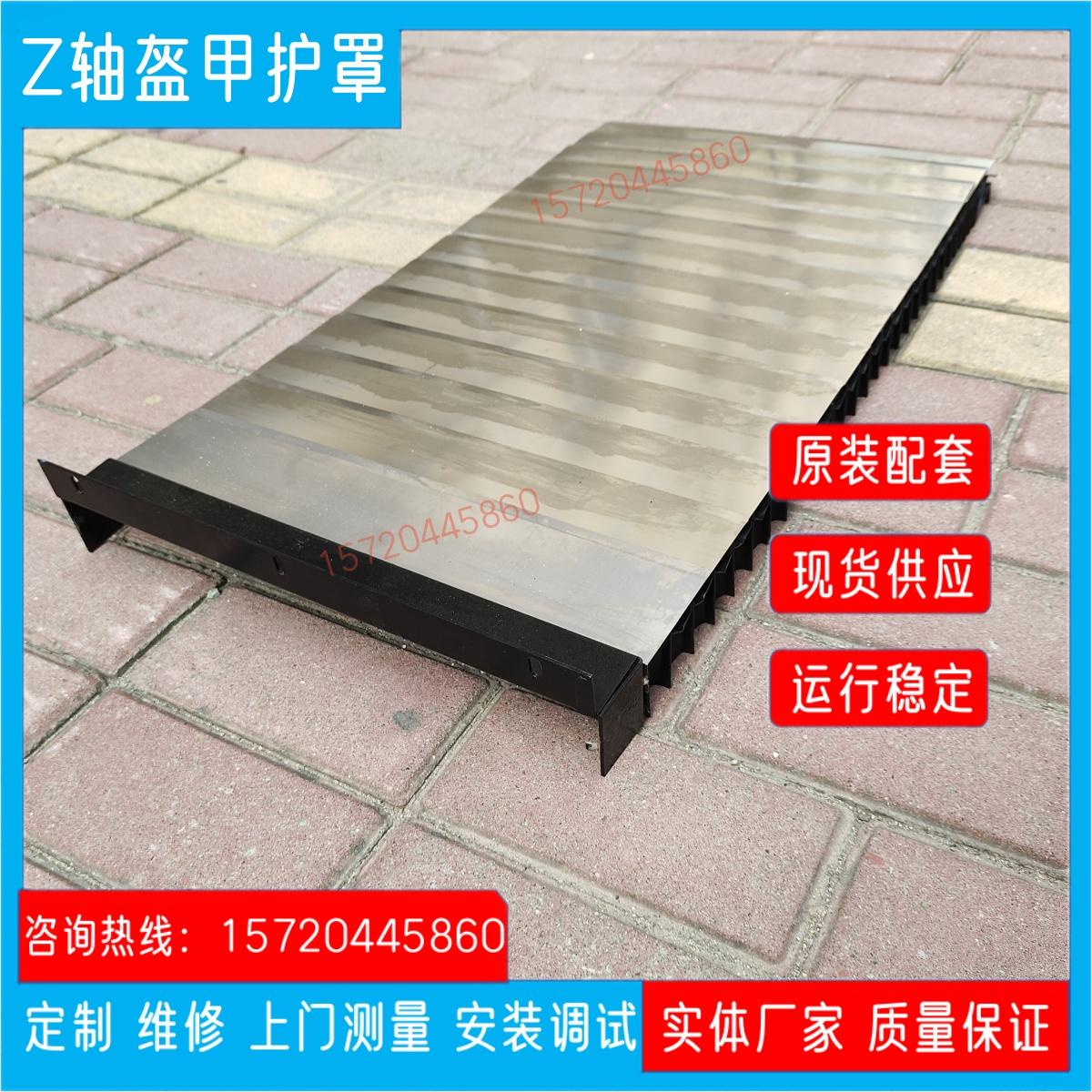 东台850加工中心Z轴盔甲防护罩机床CNC乔峰铠甲不锈钢防尘罩