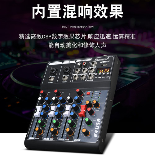 Executant调音台直播小型家用