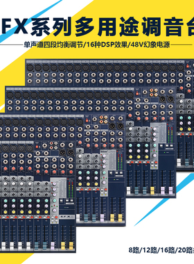 声艺EFX8 12 16路调音台专业带效果工程舞台演出婚庆带监听包邮