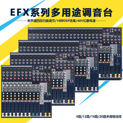 声艺EFX8 12 16路调音台专业带效果工程舞台演出婚庆带监听包邮