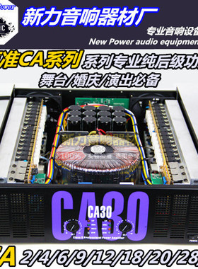 声准CA2-4-6-9-20纯后级功放机家用hifi舞台婚庆演出包房音响包邮