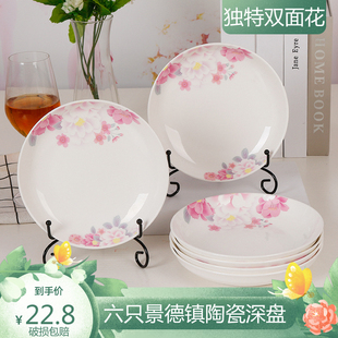 家用炒菜盘6只装 景德镇骨瓷菜碟子 7英寸深盘汤盘圆形餐盘微波炉