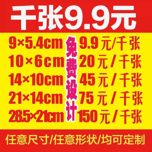 集客印不干胶贴纸定制印刷