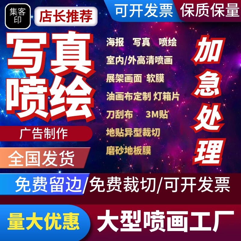 来图定制海报写真车贴背胶喷绘图片