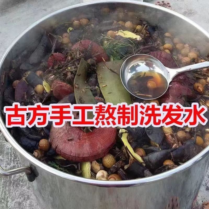 传统手工制作中药洗头液纯植物养发侧柏叶何首乌洗头粉洗发液
