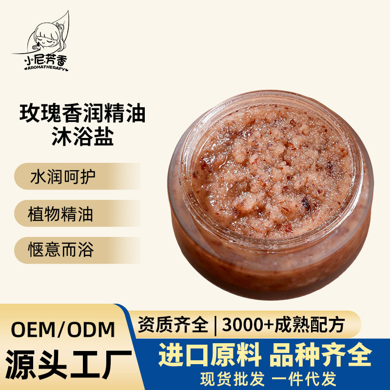 芳香玫瑰香润精油沐浴盐 磨砂膏复方精油