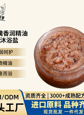 芳香玫瑰香润精油沐浴盐 磨砂膏沐浴露植物精油以油养肤油