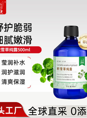 小尼芳香印度直供积雪草纯露保湿补水纯露头道饱和含精油爽肤水