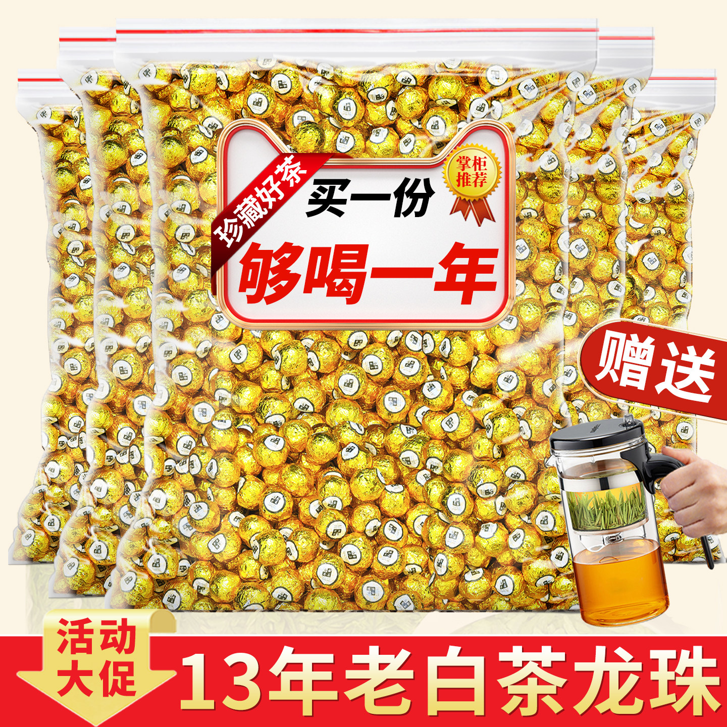 2013陈年寿眉白茶龙珠茶福建高山日晒白茶明前袋装500克送泡茶杯