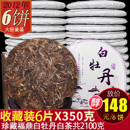 福鼎老白茶白牡丹饼茶叶原料2012年陈年荒山高山贡眉6片共2100克