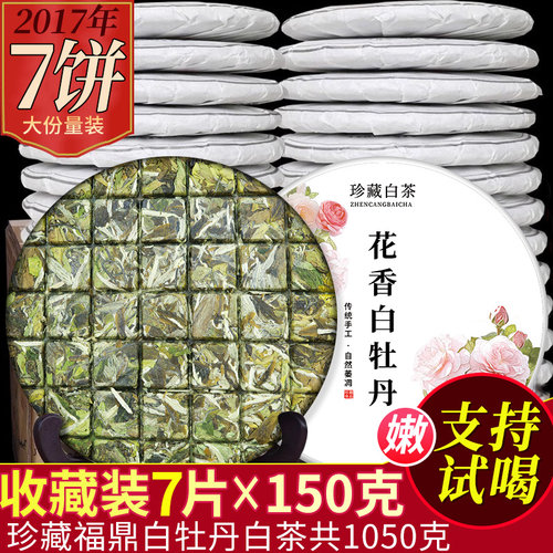 2017陈年福鼎白牡丹白茶饼 福鼎大白茶叶福建高山太姥山脉茶叶