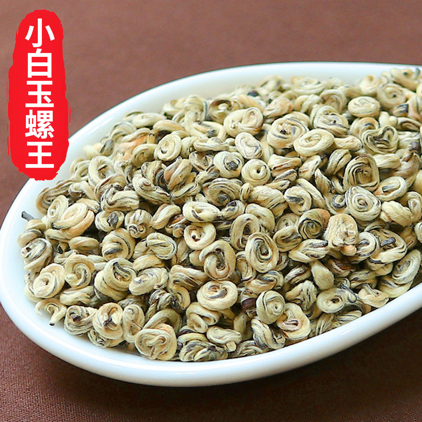 茉莉花茶小白玉螺买半斤送半斤