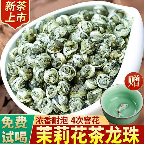 特级茉莉花茶龙珠 2026新茶花草茶叶高山耐泡绿茶浓香香绣球250克