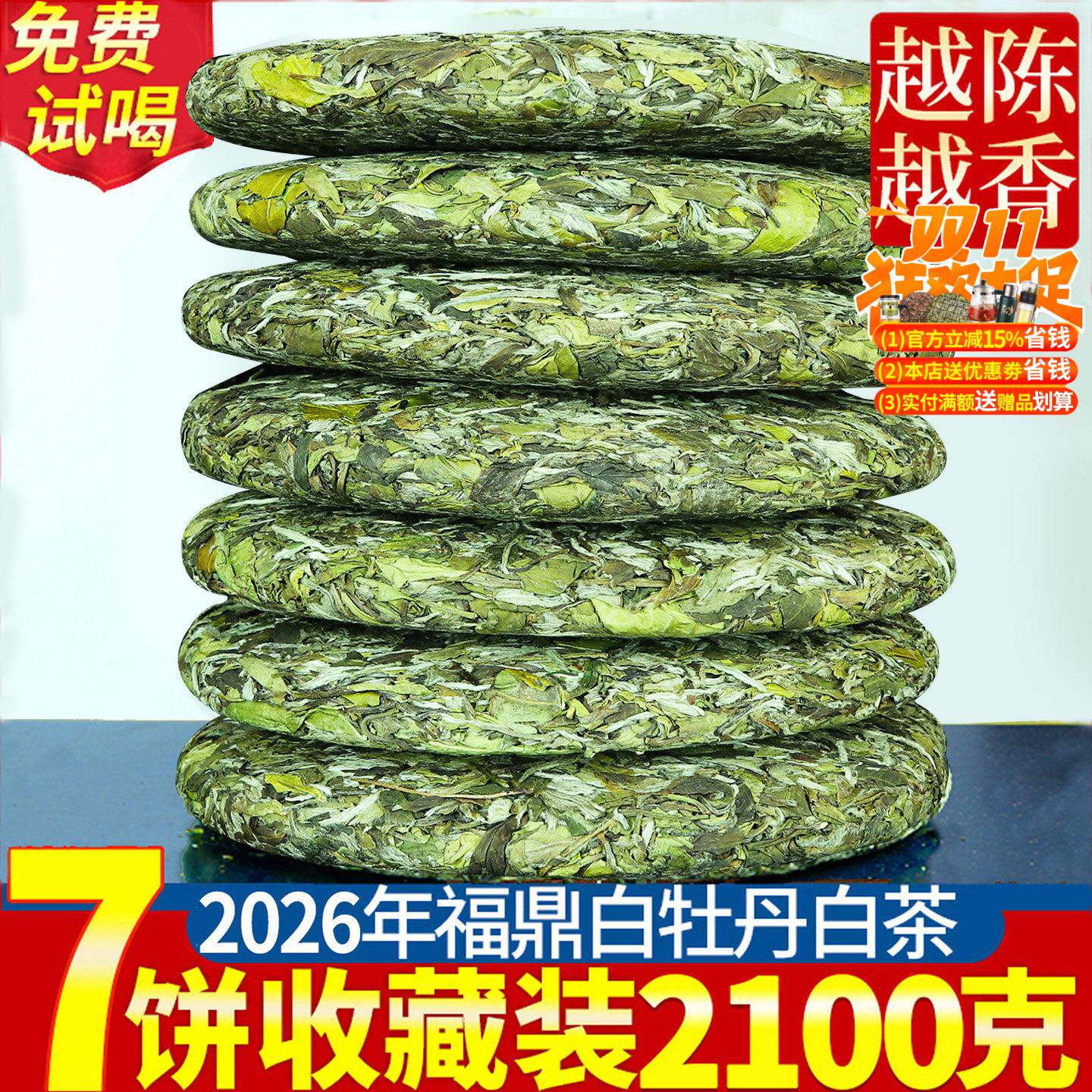 2026花香福鼎荒山白茶高山白牡丹茶饼明前春茶新茶叶7饼一提2100g
