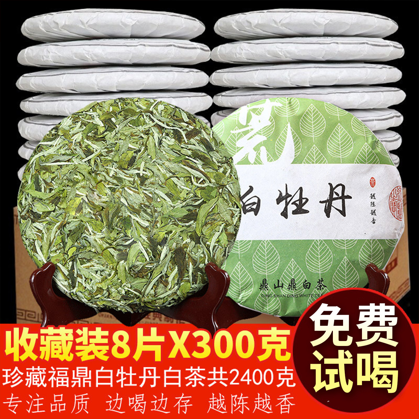 8饼福鼎老白茶白牡丹太姥山脉2019年福建明前荒野茶叶共2400克