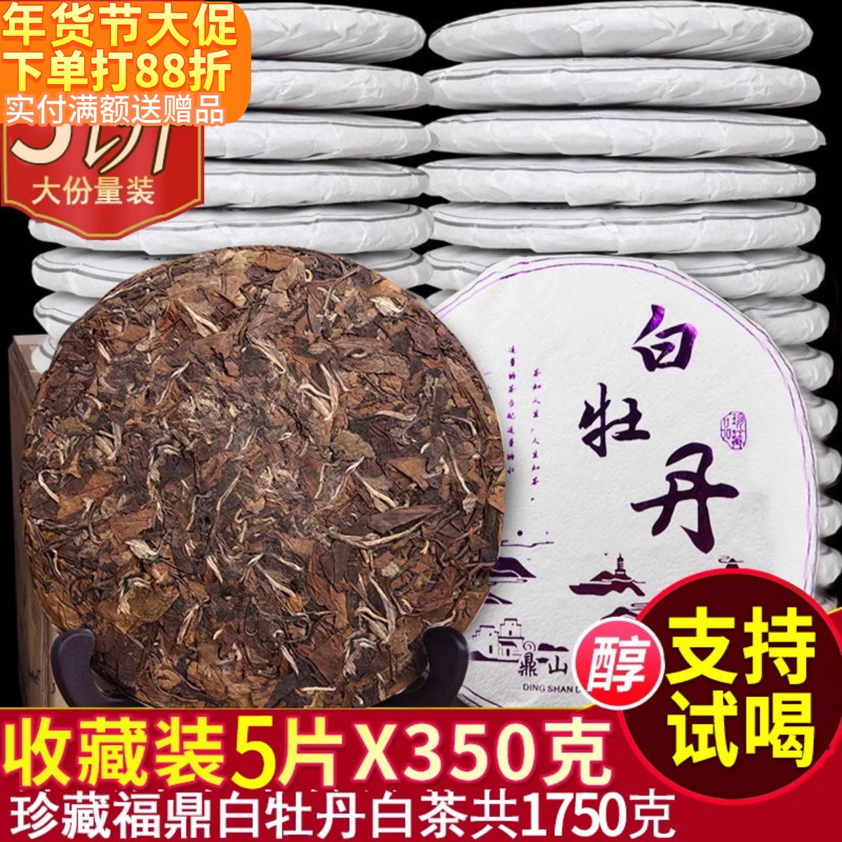 福鼎老白茶白牡丹饼茶叶原料2012年陈年荒山高山贡眉6片共2100克