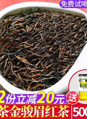 2026新茶金骏眉红茶叶 桂圆蜜香浓香型金俊眉散袋装茶礼500克福建
