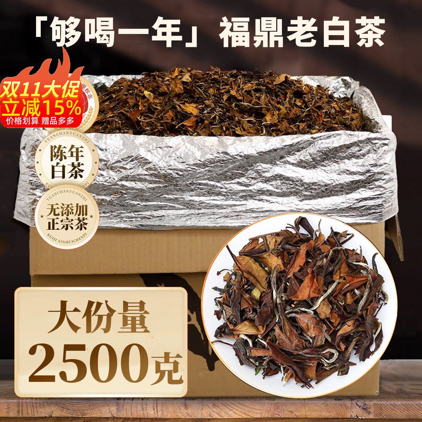 5斤收藏白茶福鼎老白茶叶陈年寿眉福建7年散装包装袋2500g