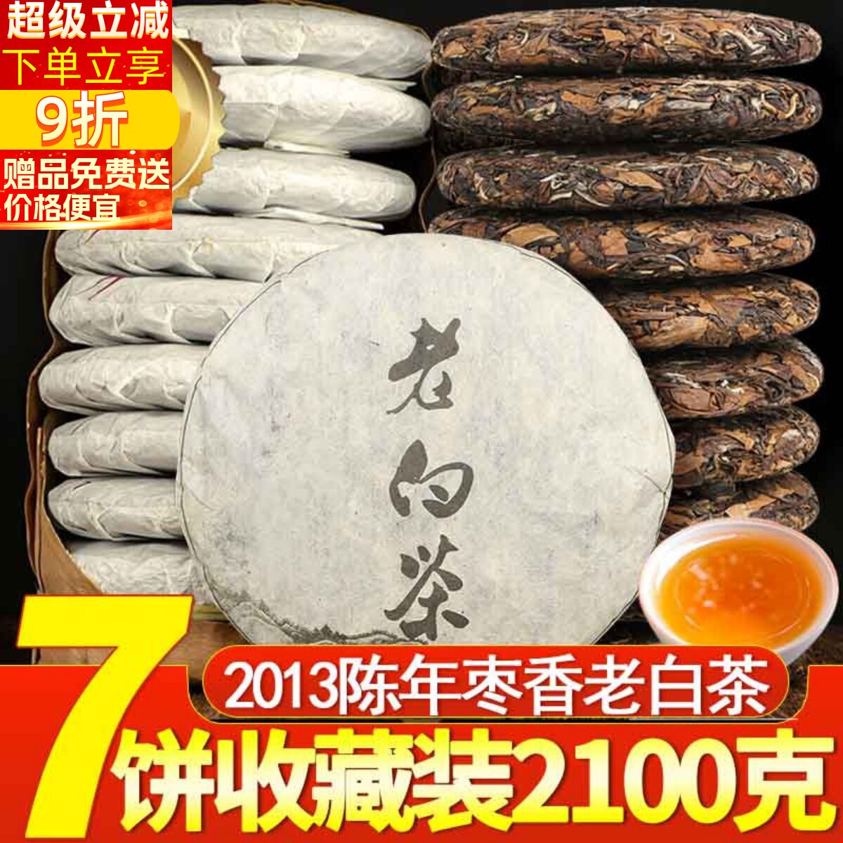 7饼福鼎大白茶老寿眉饼太姥山脉荒野2013陈年紧压福建高山共2450g