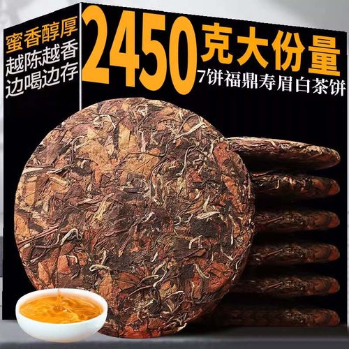 7饼老白茶福鼎蜜香寿眉太姥山脉2009陈年福建明前荒野茶叶2450克
