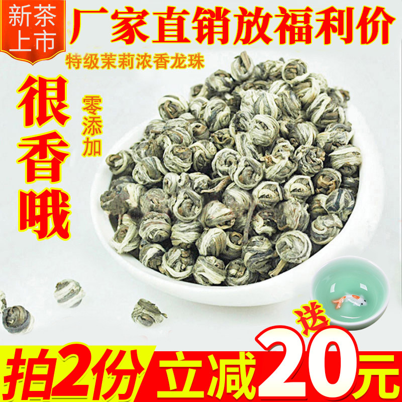 茉莉花茶叶龙珠王浓香型 耐泡特级茉莉香珠 2025新茶绣球散装500g,茶,茉莉花茶,淘宝优惠券,粉丝福利购,淘宝优惠卷